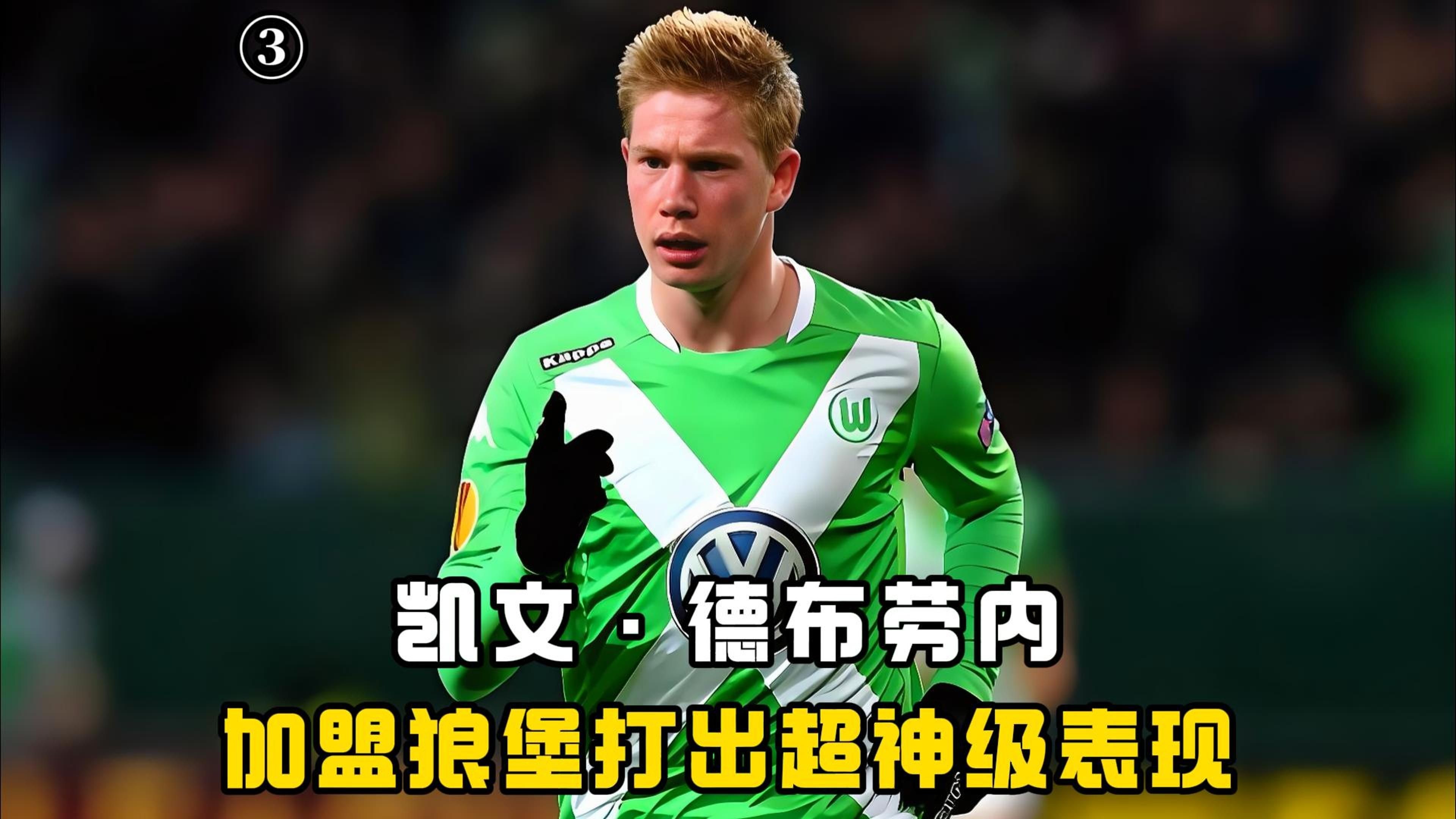 Kaiyun-德布劳内在切尔西比赛中关键助攻，绝杀引发热议！的简单介绍